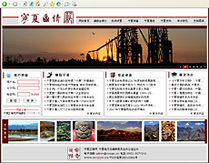 宁夏区情网