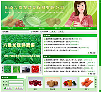六盘龙蔬菜保鲜网
