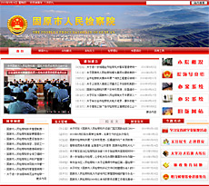 固原市人民检查院2010版内部专网(红色调)