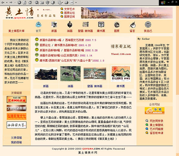 黄土情美术网2000年版